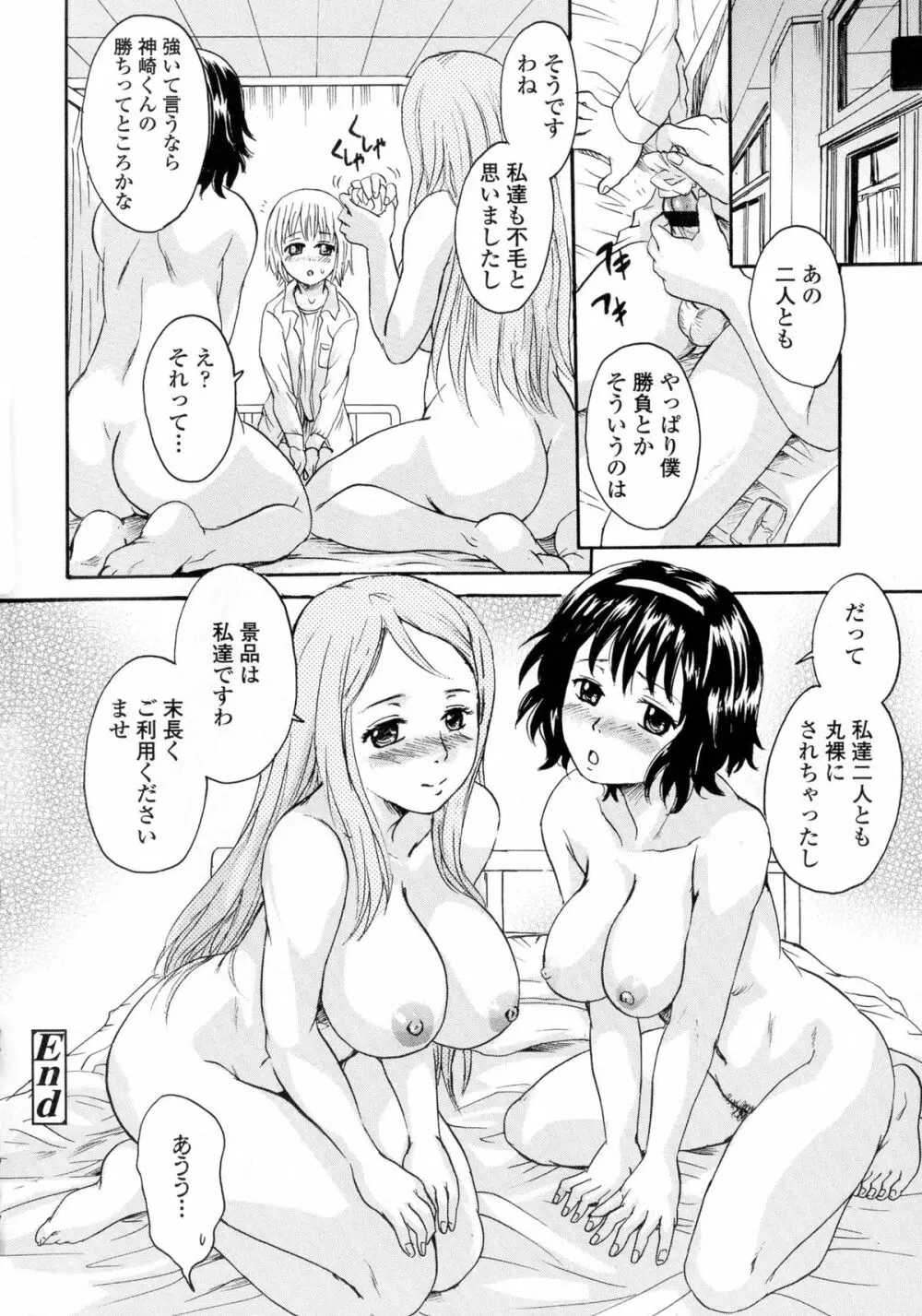 お姉ちゃんの中においで♡ 87ページ