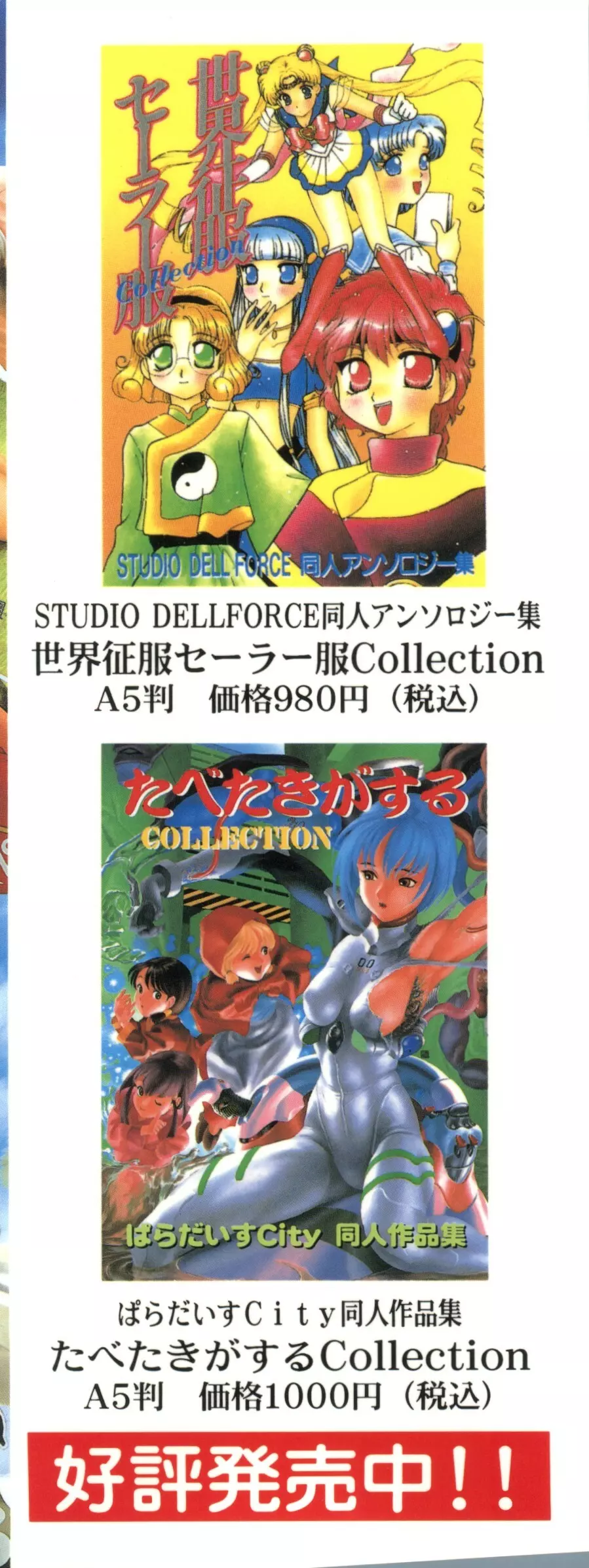 たべたきがする COLLECTION 2 180ページ