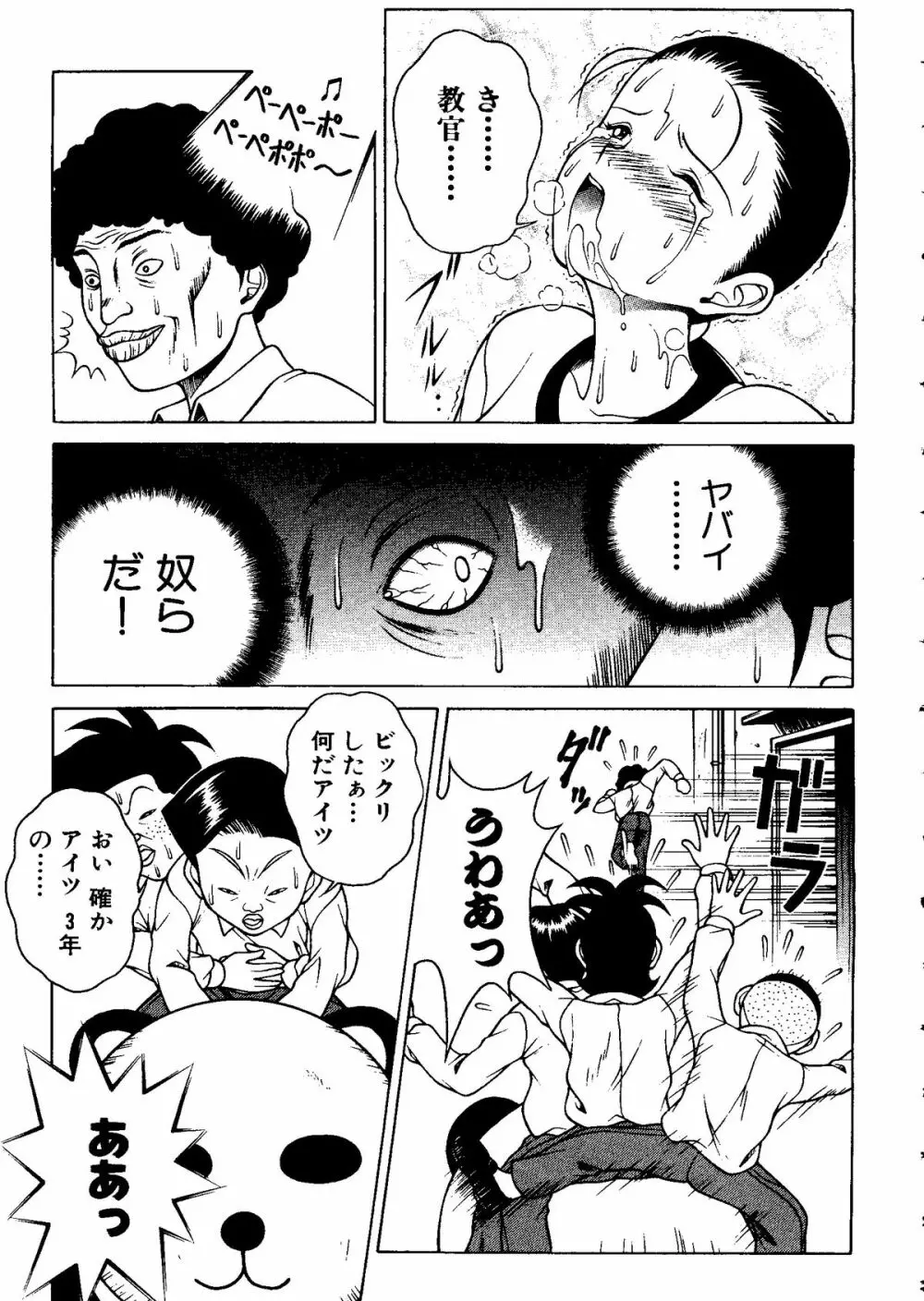 体育のおじかん 139ページ