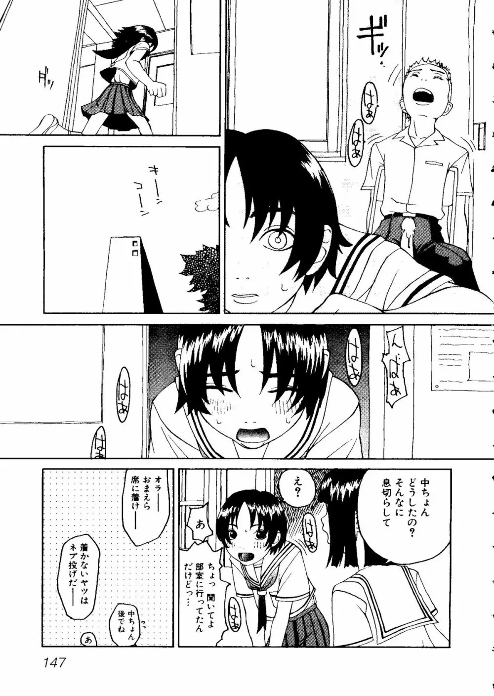 体育のおじかん 149ページ