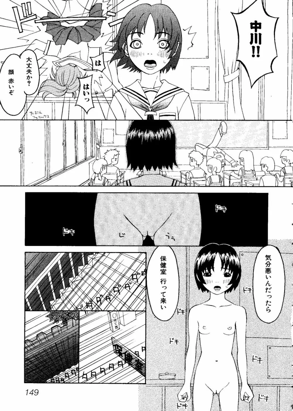 体育のおじかん 151ページ