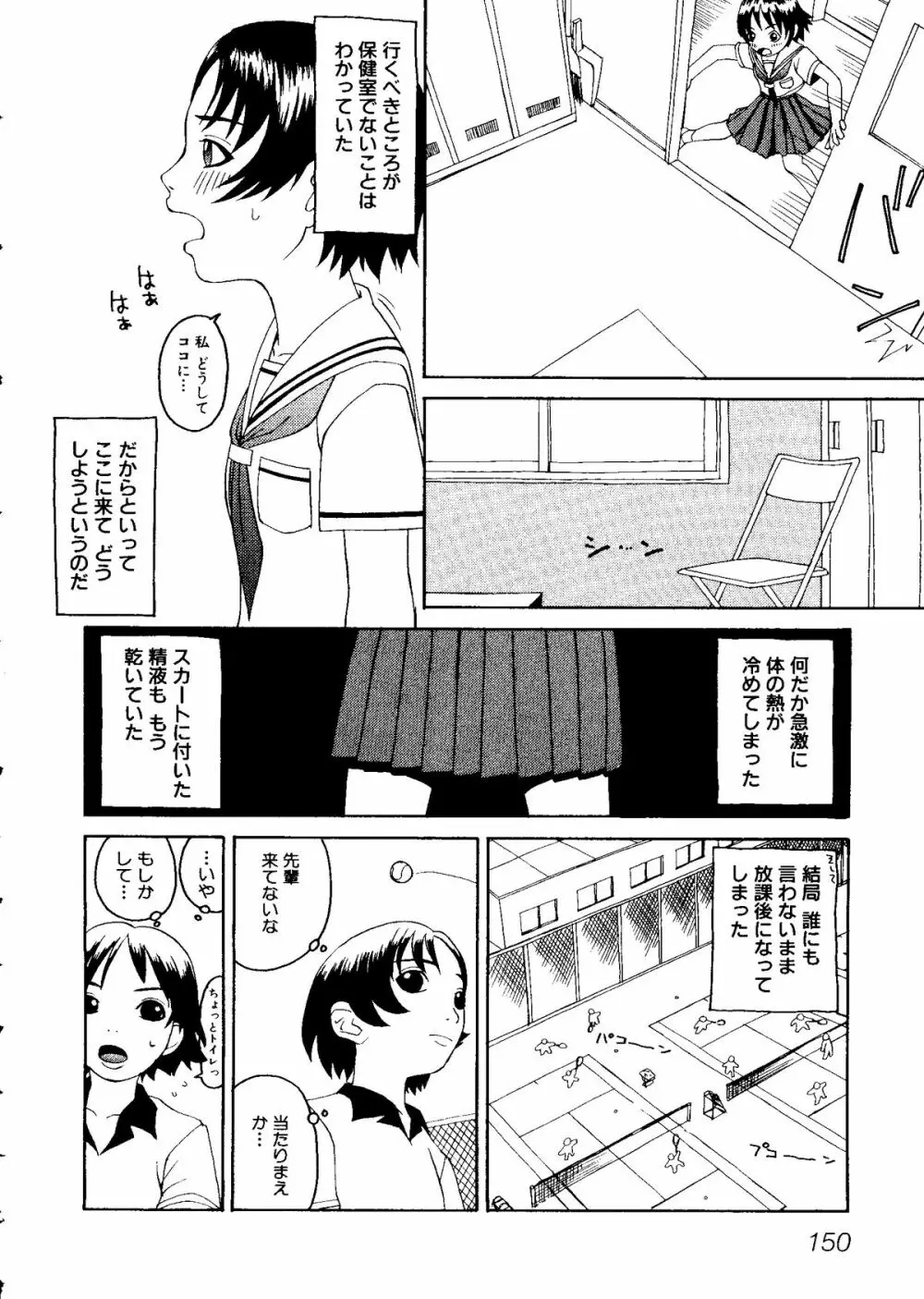 体育のおじかん 152ページ