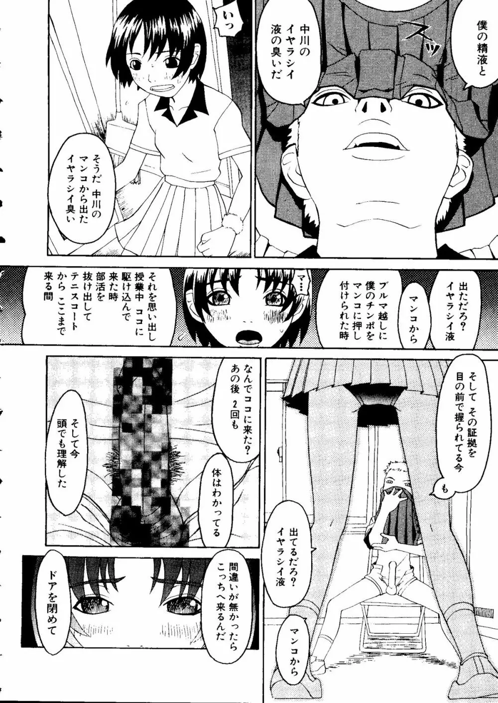 体育のおじかん 154ページ