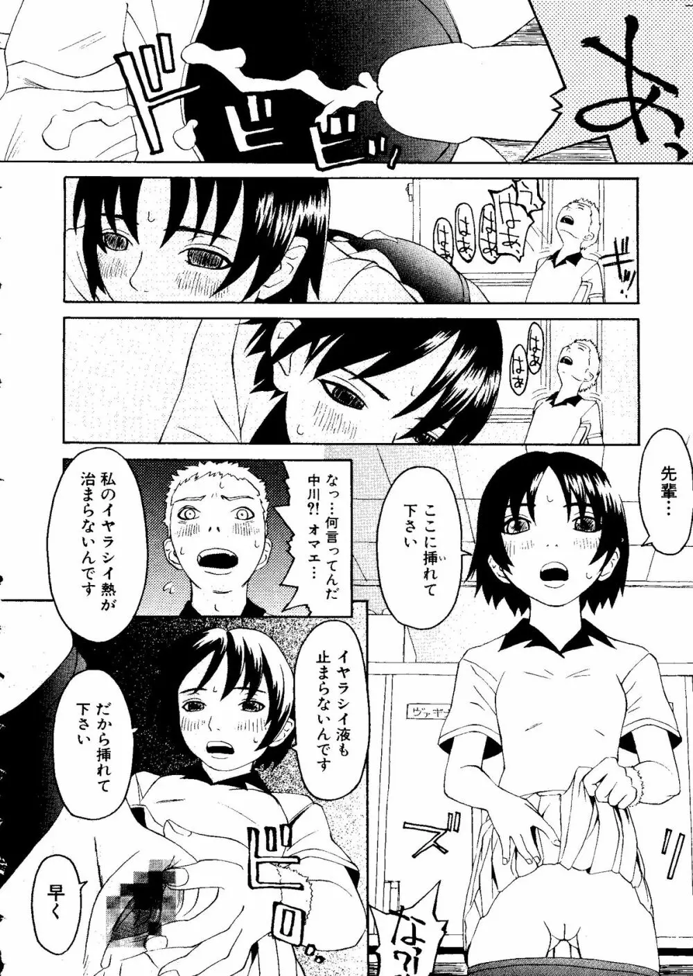 体育のおじかん 156ページ