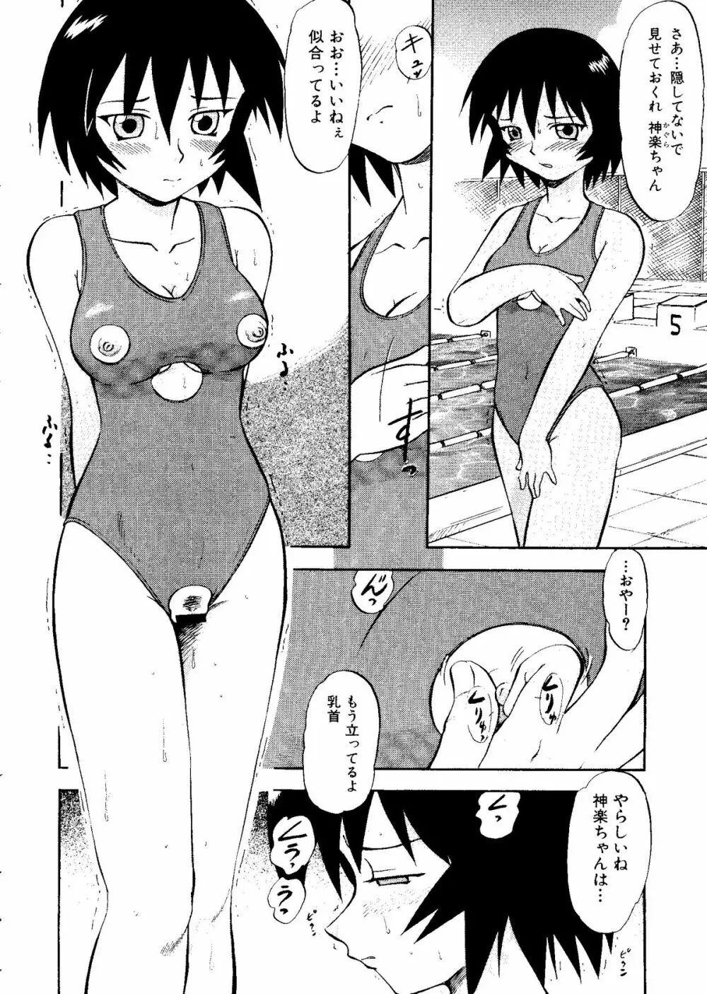 体育のおじかん 40ページ