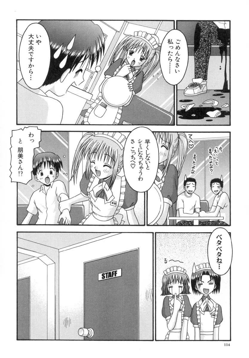 小さな果実 115ページ