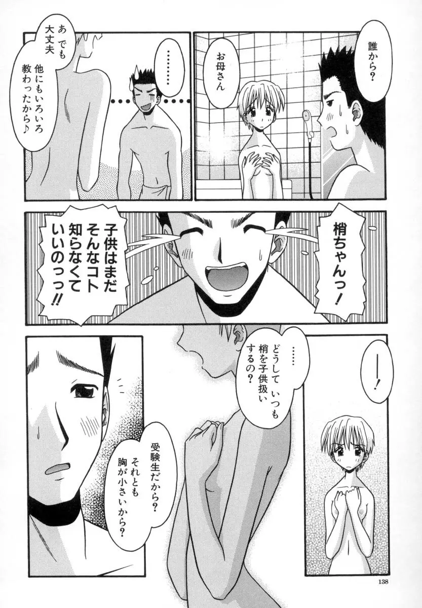 小さな果実 139ページ