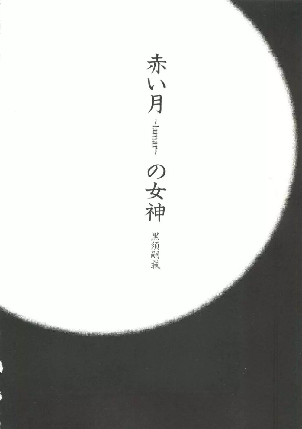 電影玉手箱6 二進法の天使II 10ページ