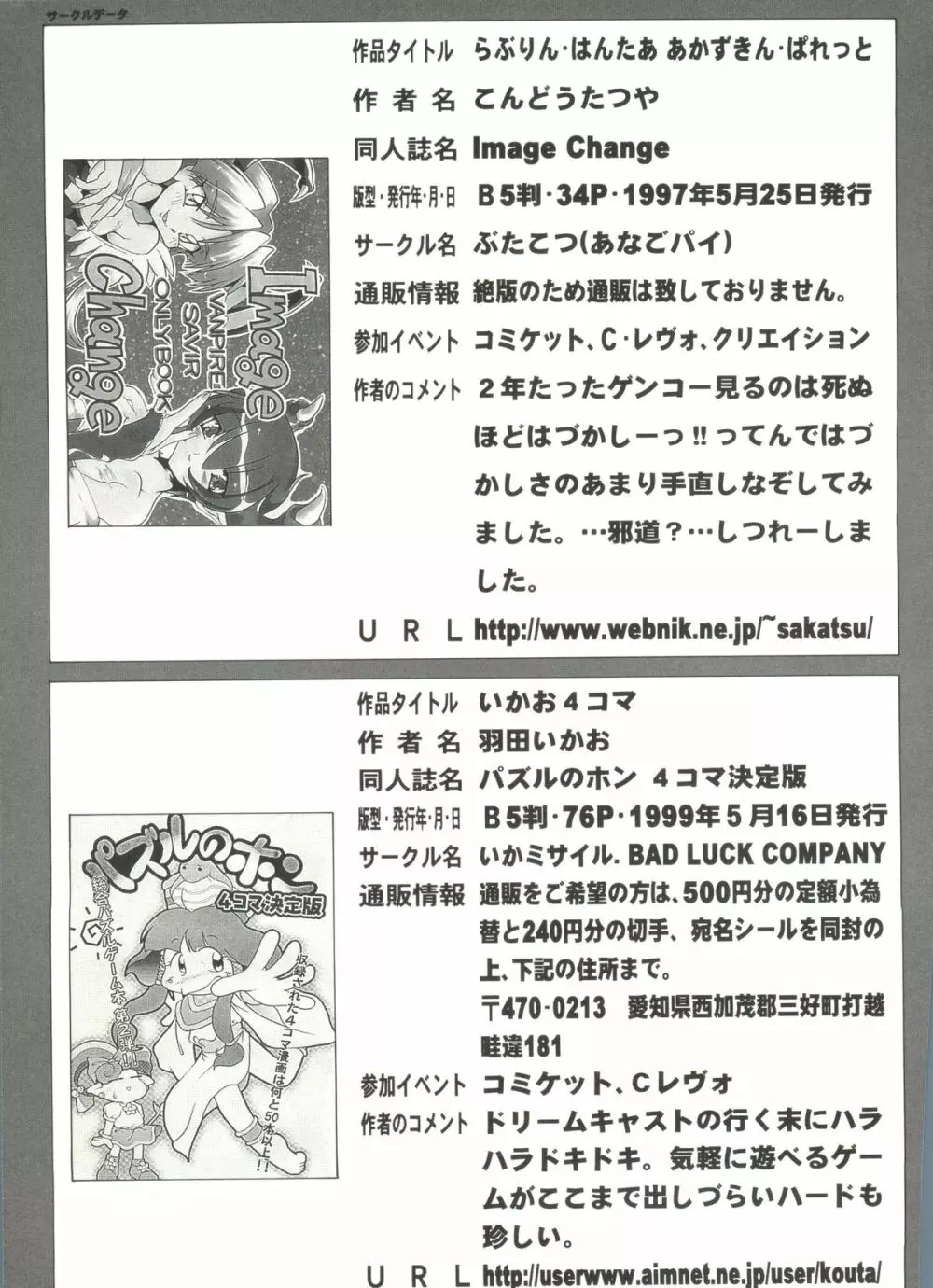 電影玉手箱6 二進法の天使II 139ページ