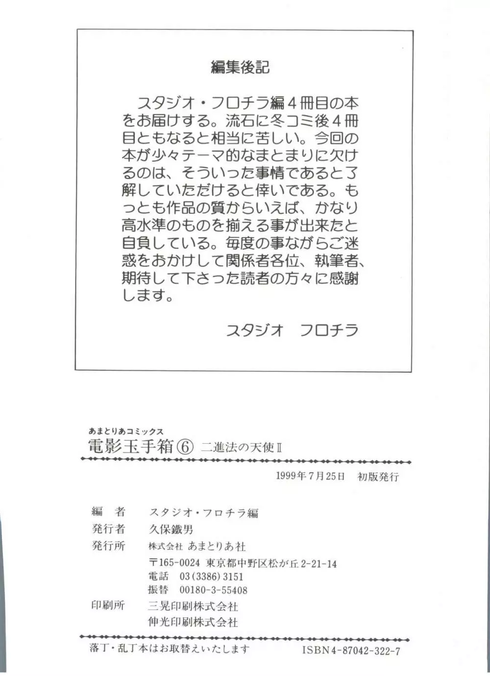 電影玉手箱6 二進法の天使II 140ページ