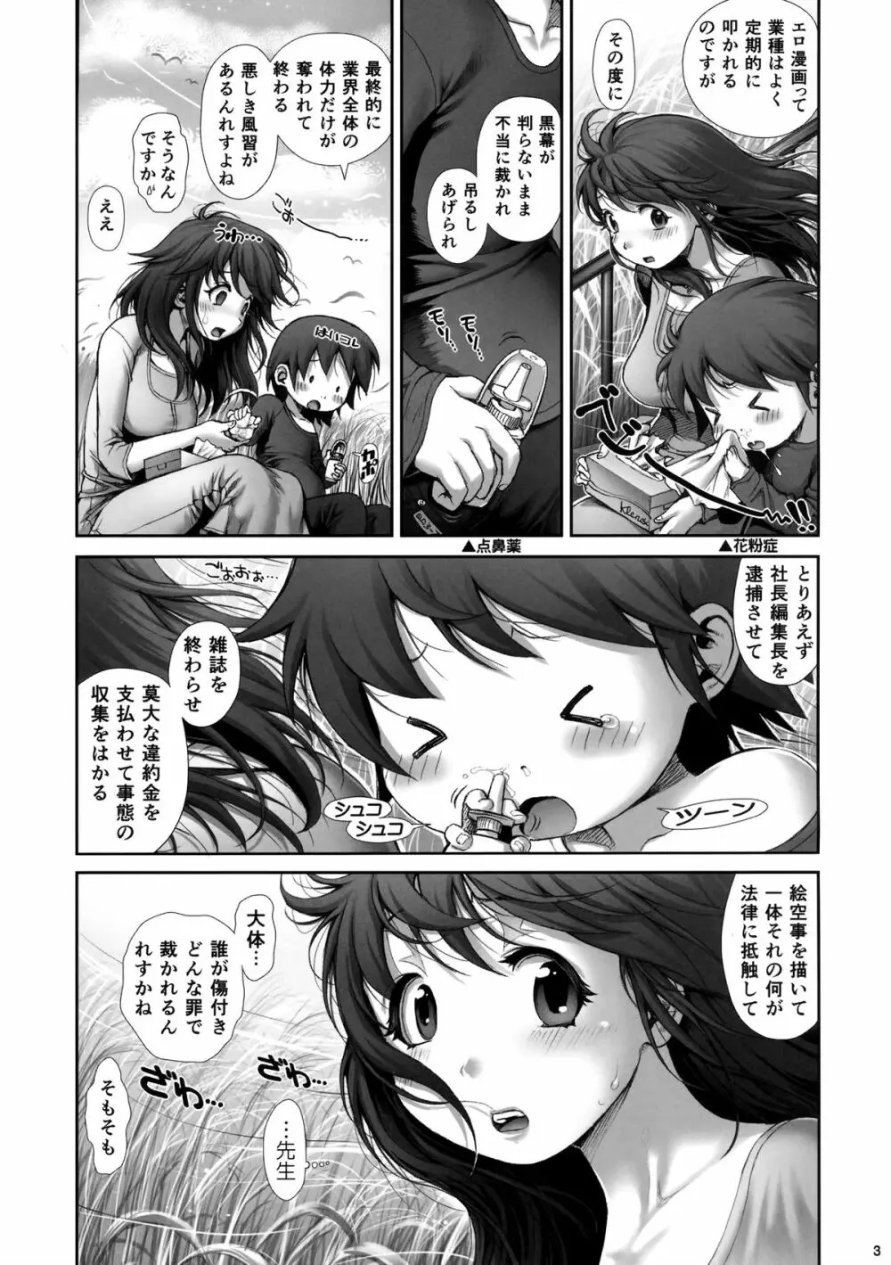 えろまん娘5 4ページ