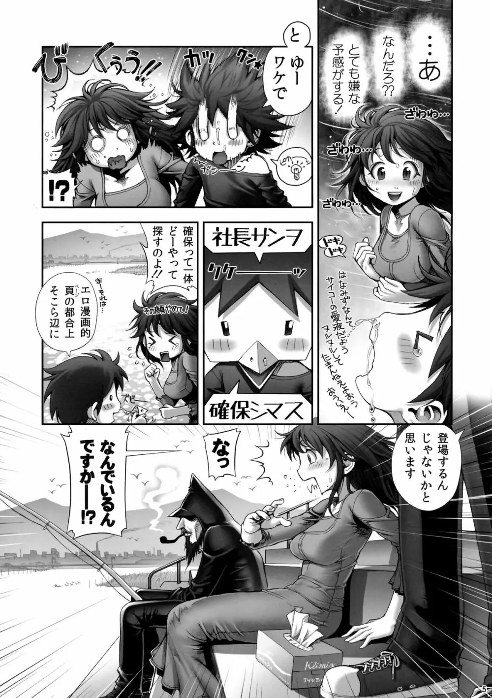 えろまん娘5 6ページ