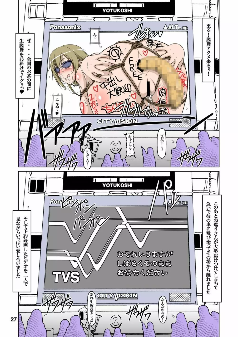 裏みな○け2 ～南○香・変態露出伝説～ 26ページ