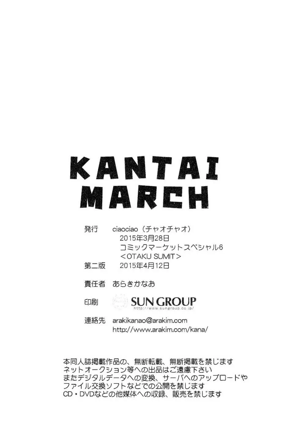 KANTAIMARCH 17ページ