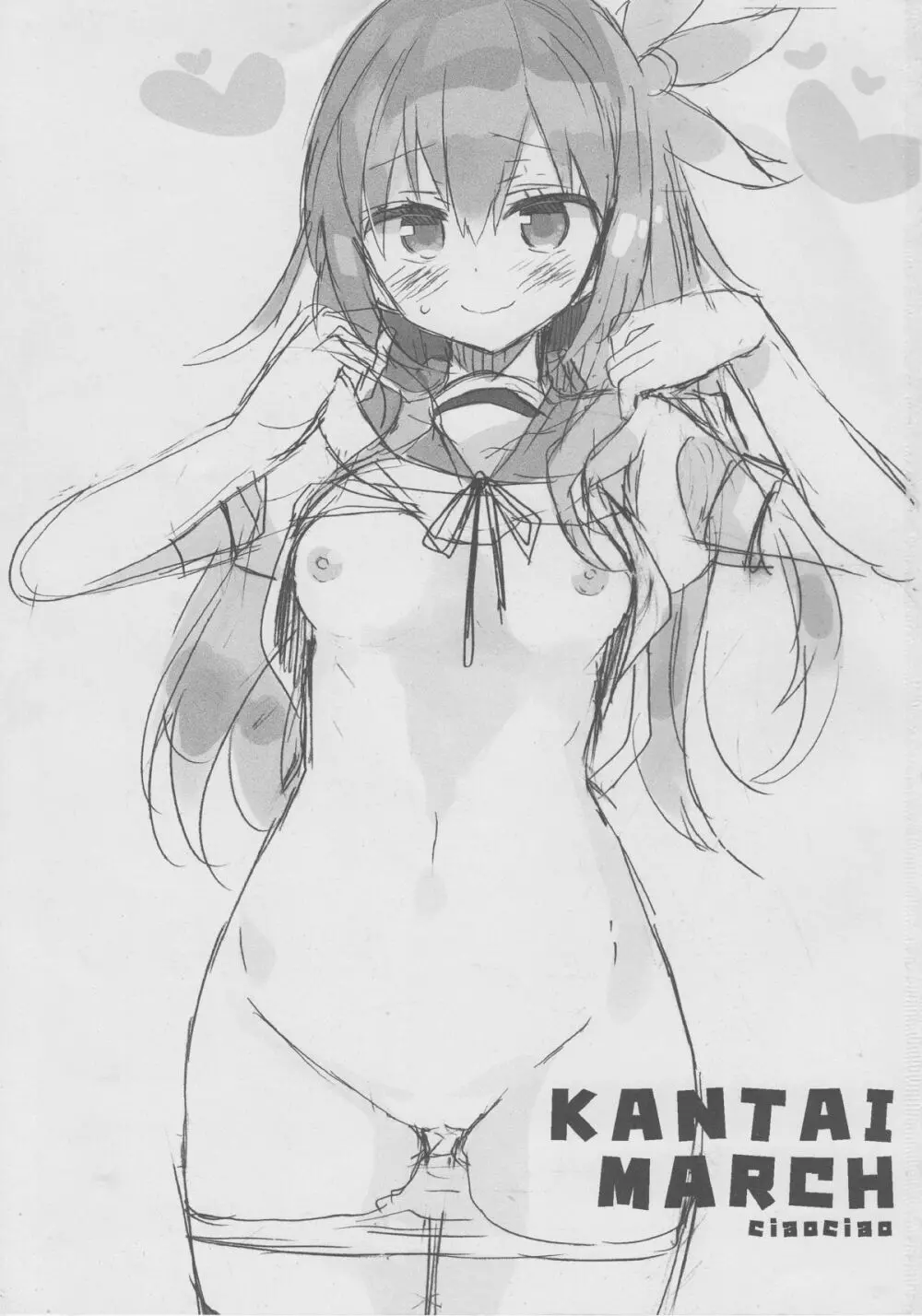 KANTAIMARCH 2ページ