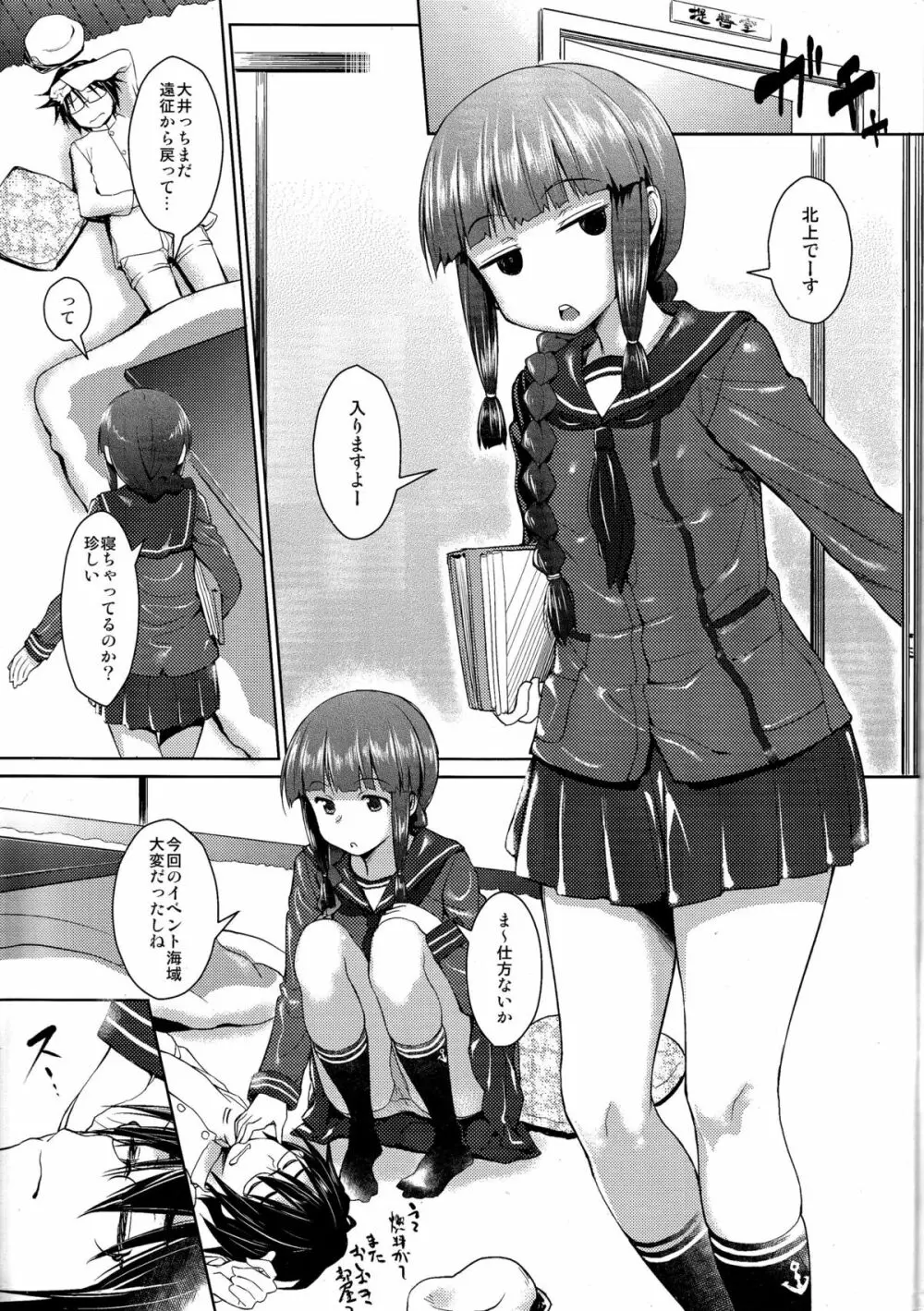 秘書艦の北上さまだよ。 2ページ