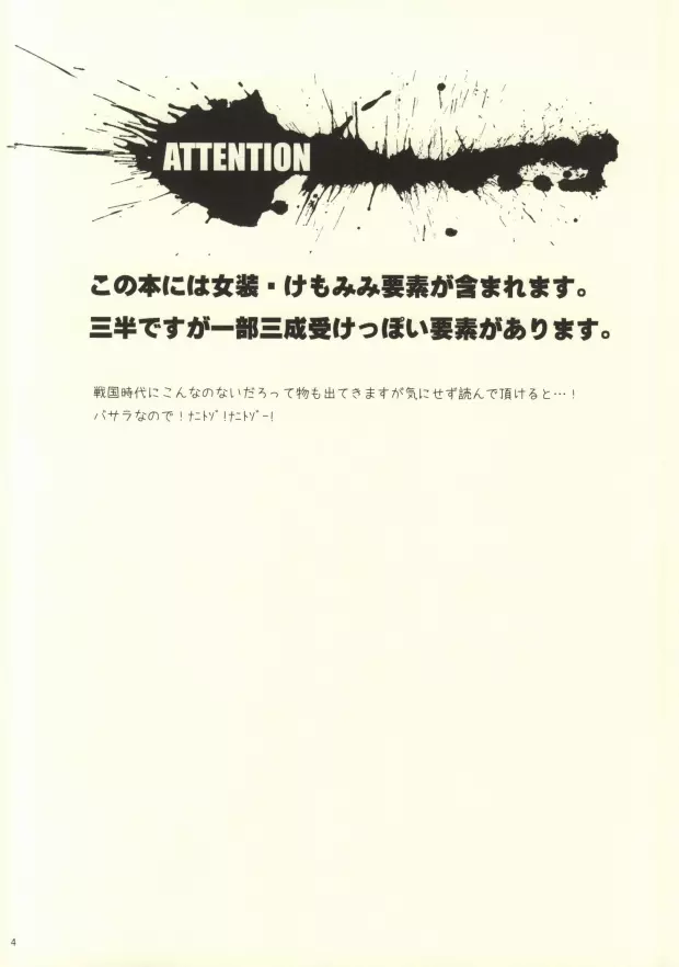 一夜城石田三成調教戦 2ページ