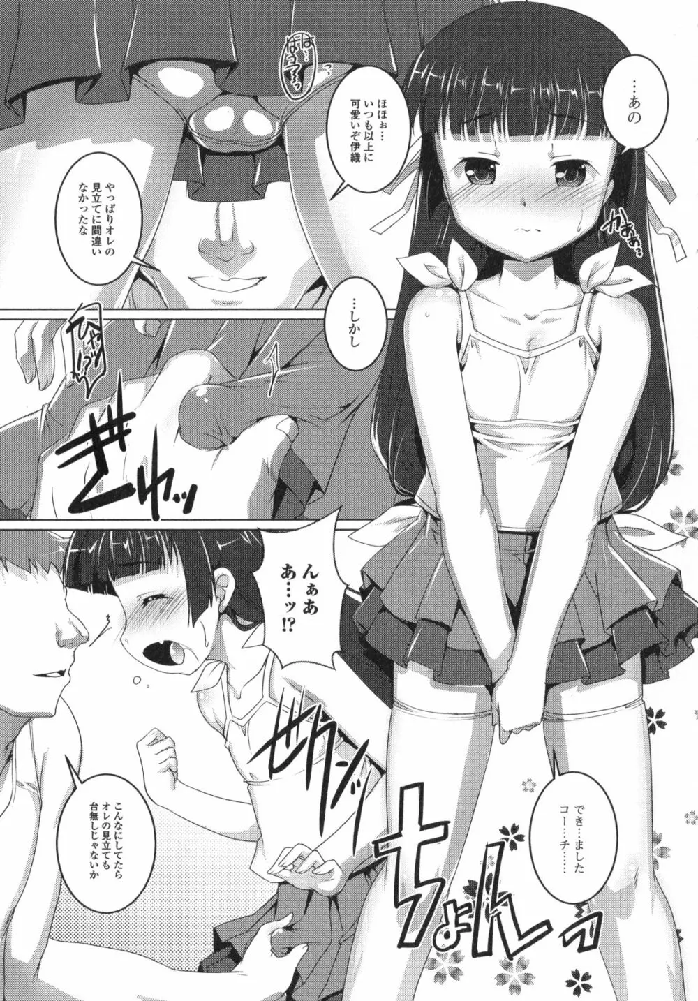 男の娘・れくしょん! R 119ページ