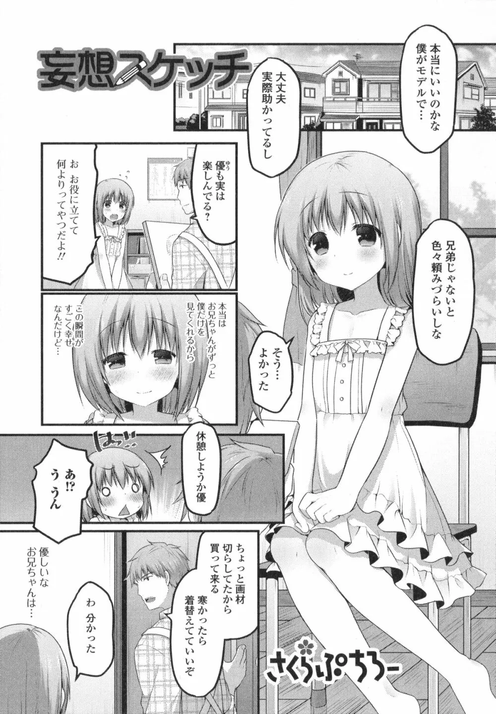 男の娘・れくしょん! R 149ページ