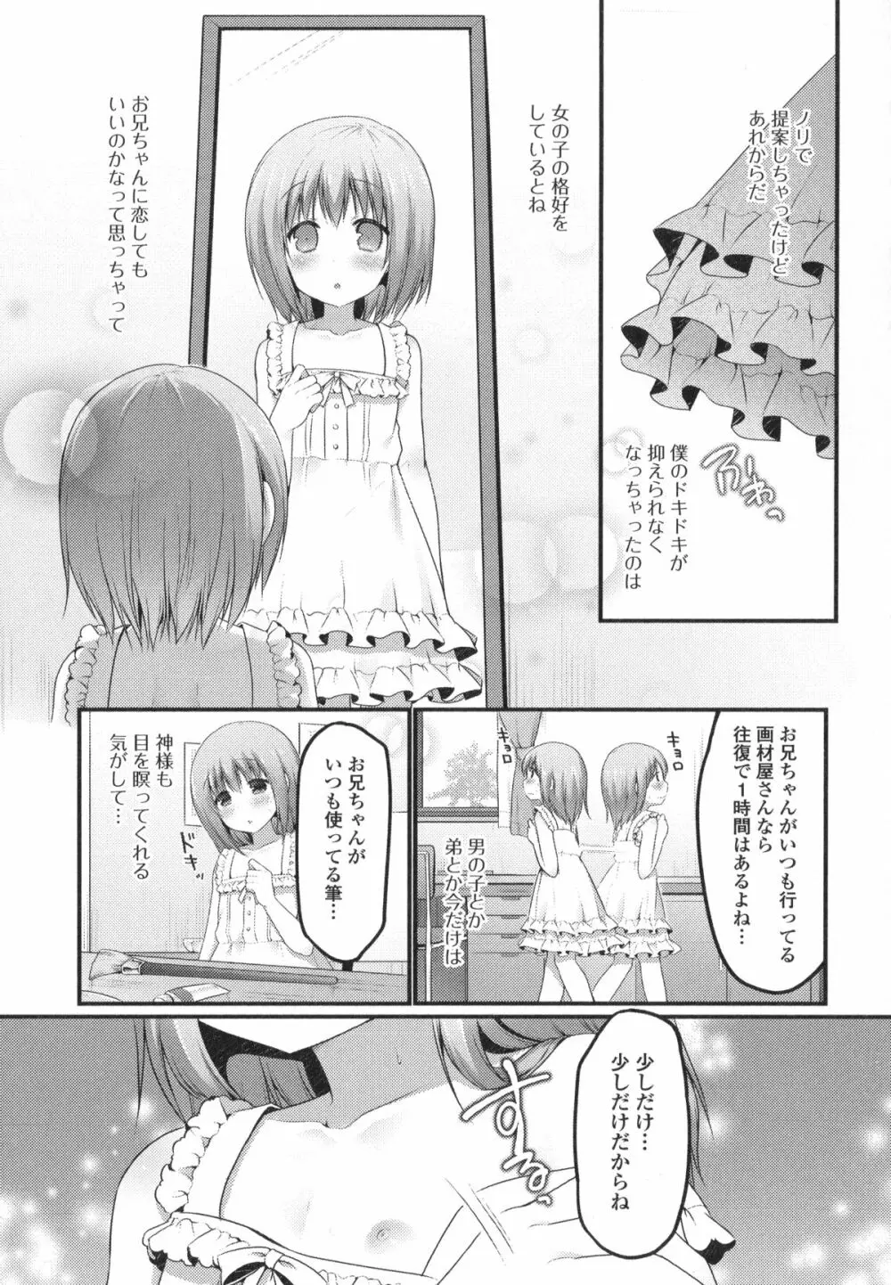 男の娘・れくしょん! R 151ページ