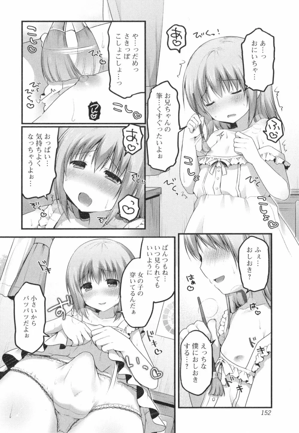 男の娘・れくしょん! R 152ページ