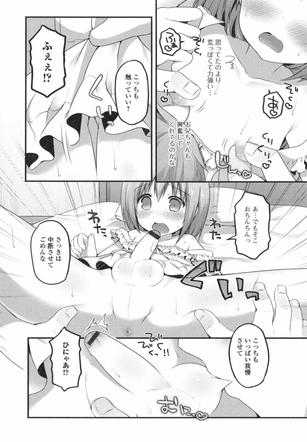 男の娘・れくしょん! R 158ページ