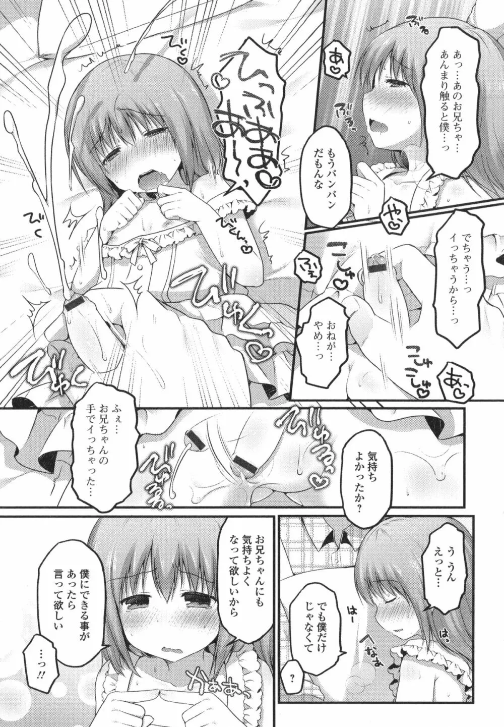 男の娘・れくしょん! R 159ページ