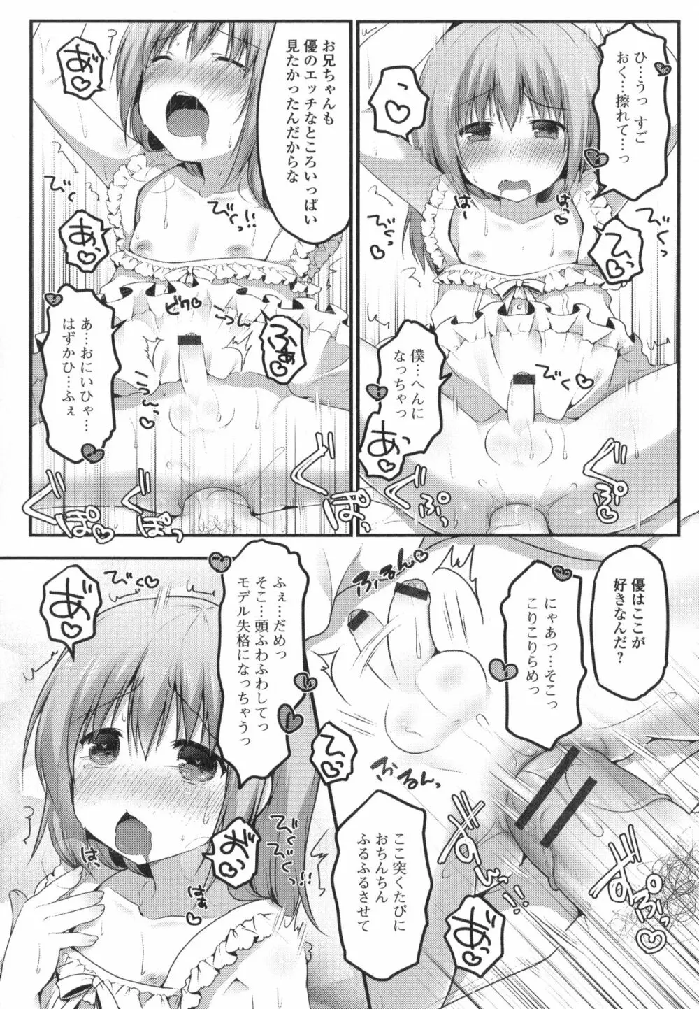 男の娘・れくしょん! R 162ページ