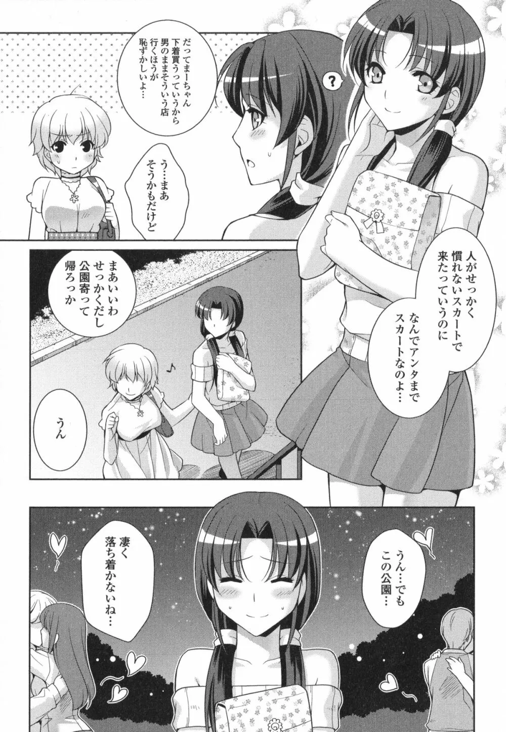 男の娘・れくしょん! R 166ページ