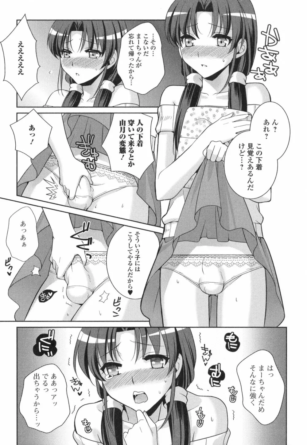 男の娘・れくしょん! R 169ページ