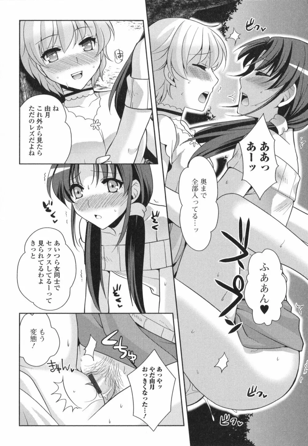 男の娘・れくしょん! R 172ページ