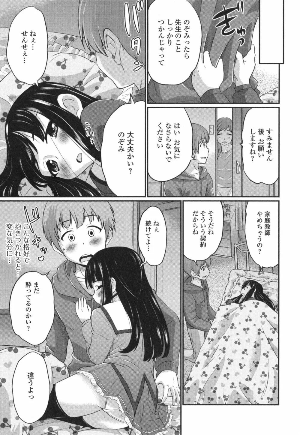 男の娘・れくしょん! R 43ページ