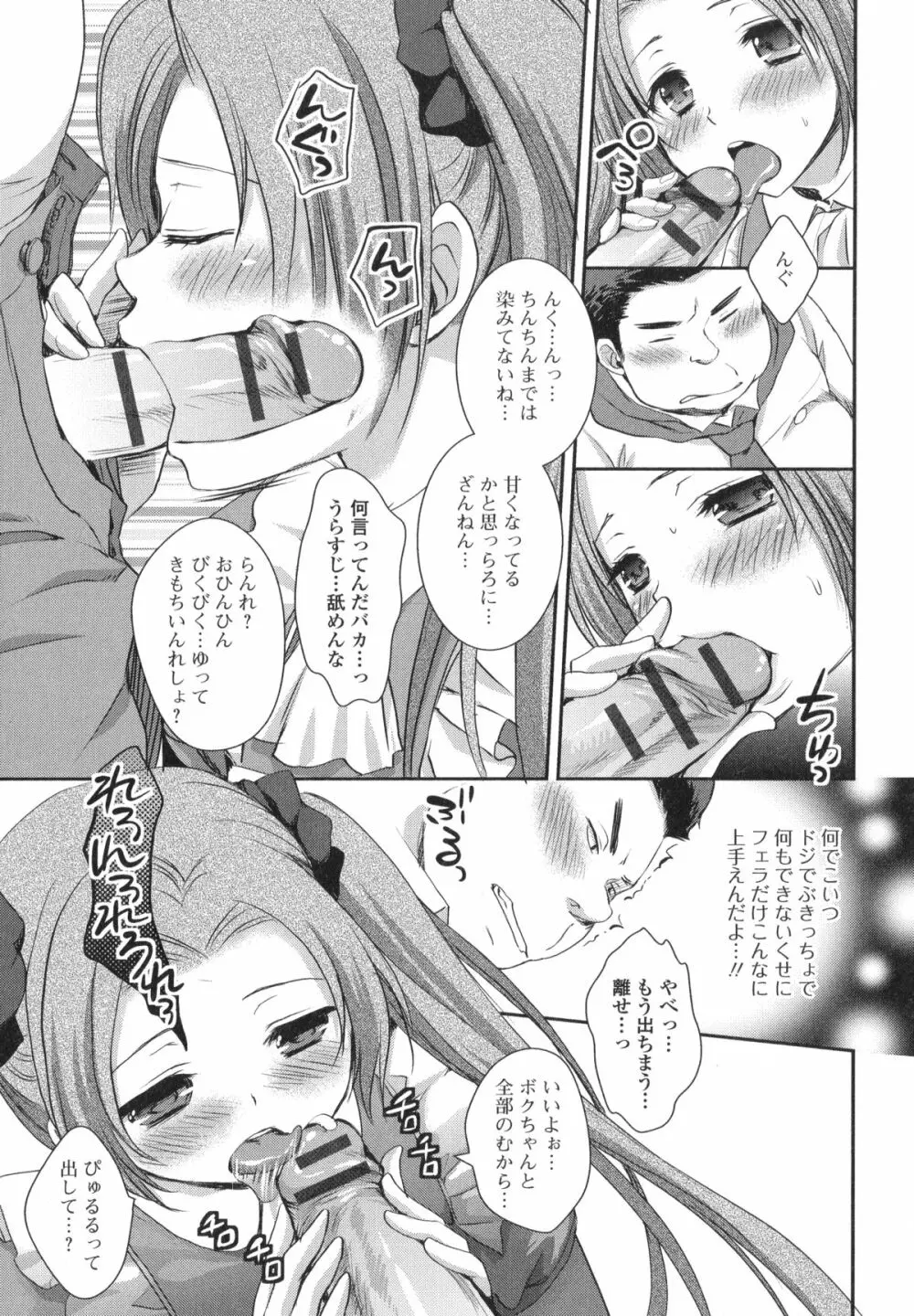 男の娘・れくしょん! R 61ページ