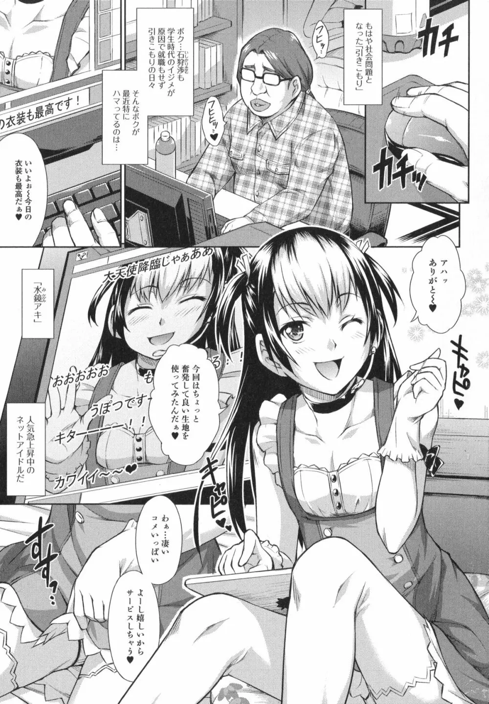 男の娘・れくしょん! R 71ページ