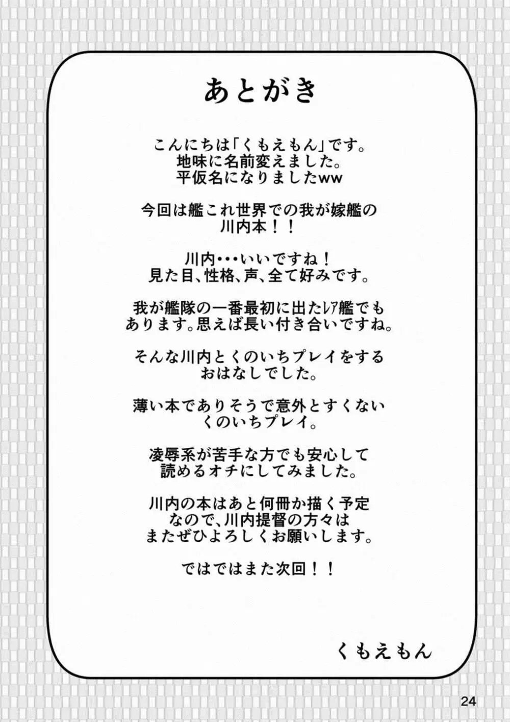 夜戦忍者を捕まえた!? 22ページ