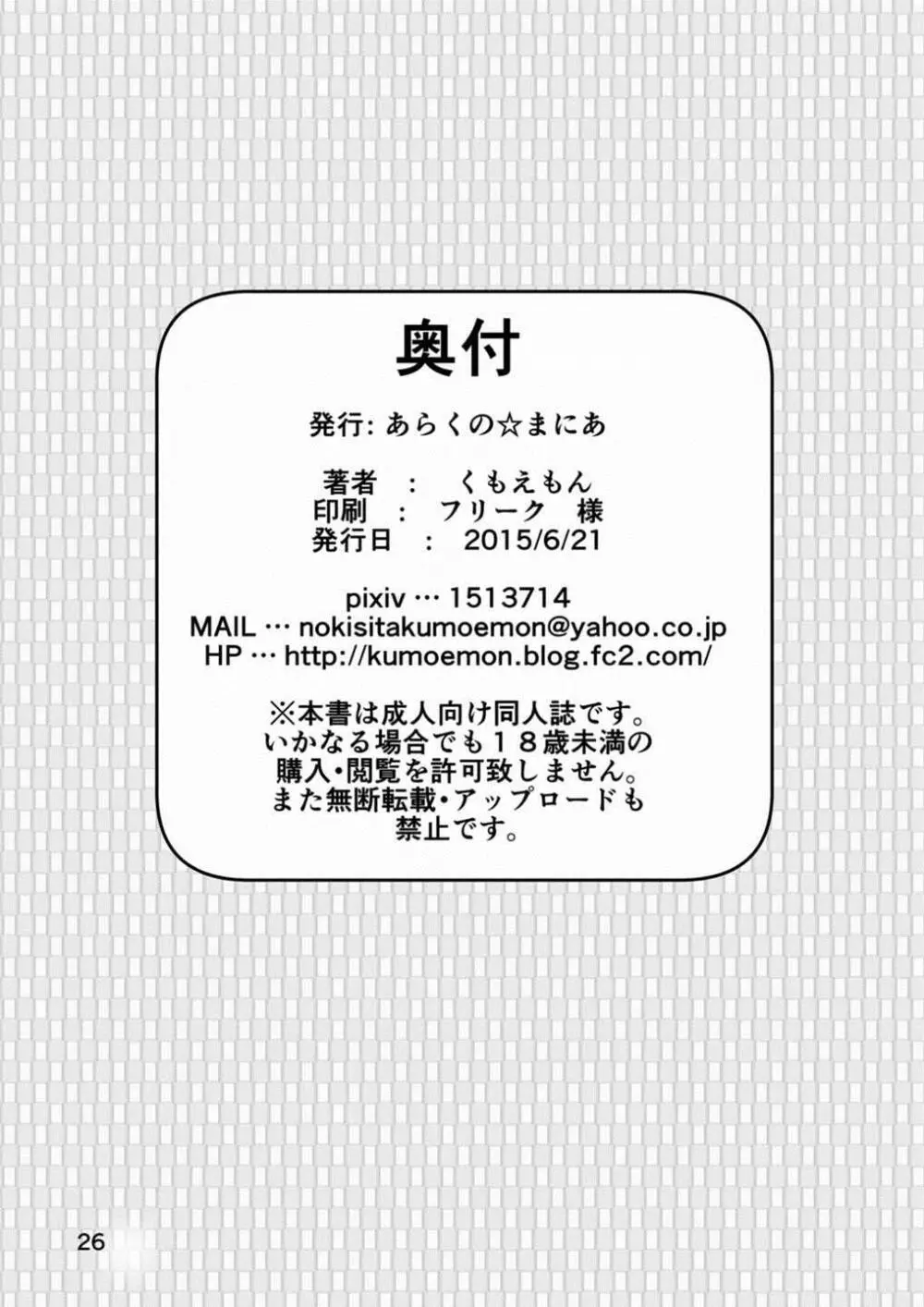 夜戦忍者を捕まえた!? 24ページ