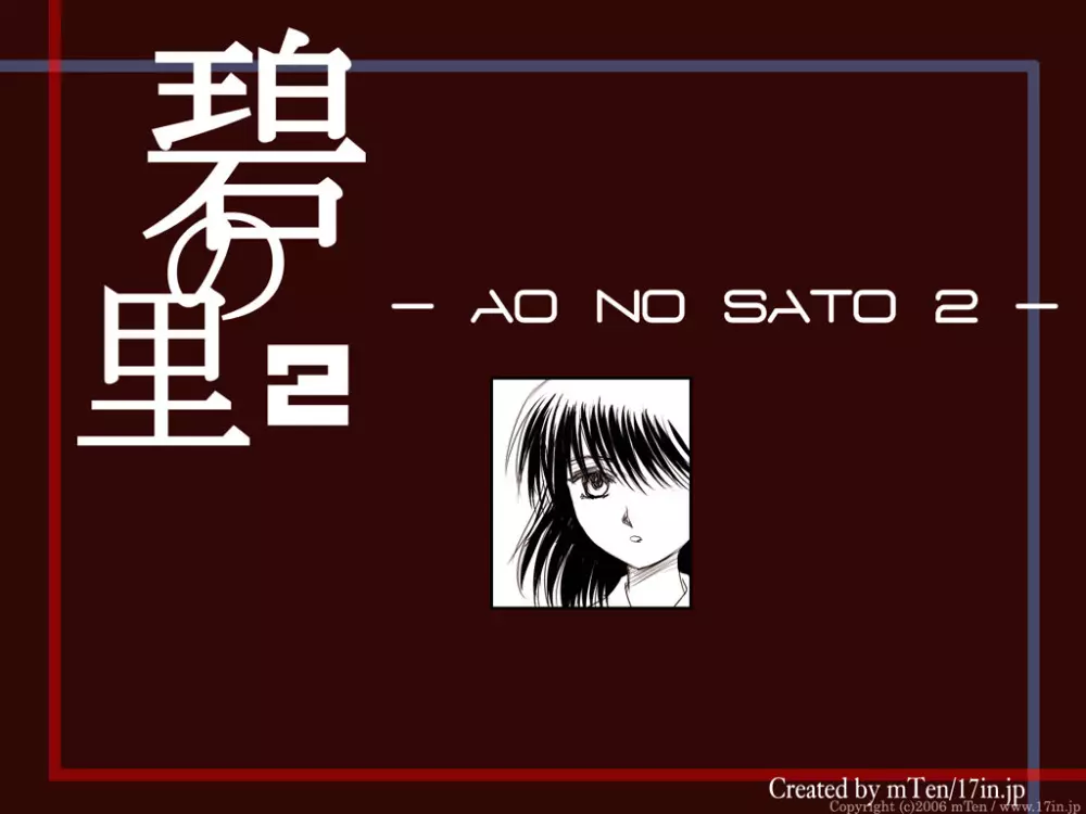 AO NO SATO 2 3ページ