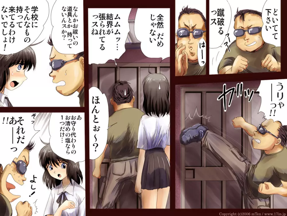 AO NO SATO 2 66ページ