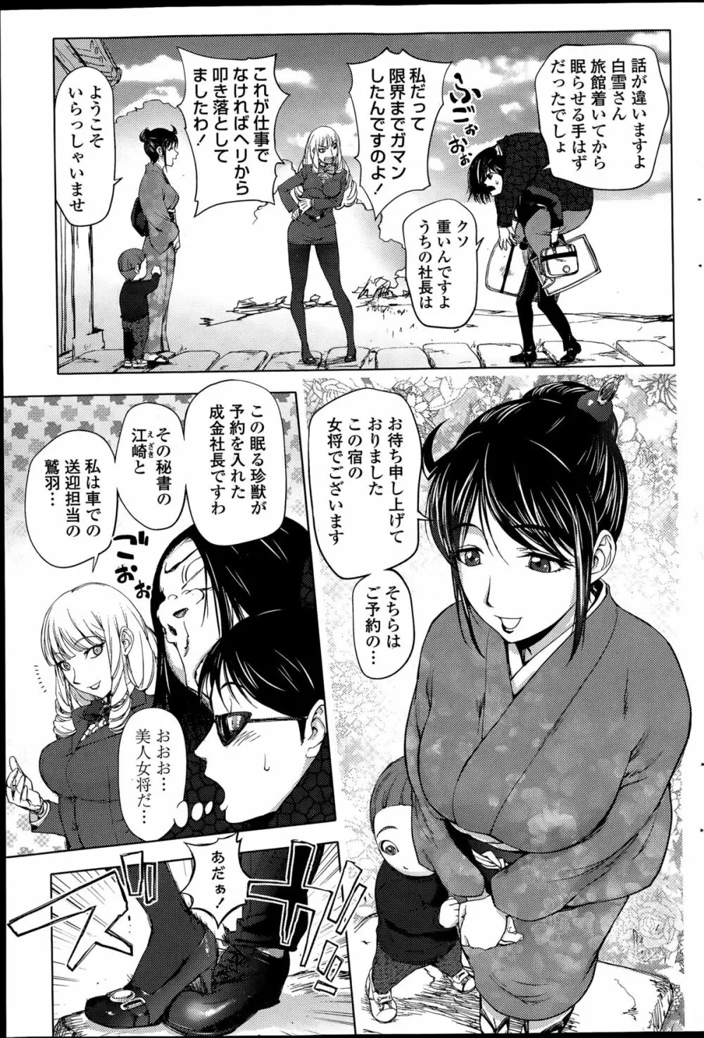 崖っぷち女将vs夜鷹嬢白雪 3ページ