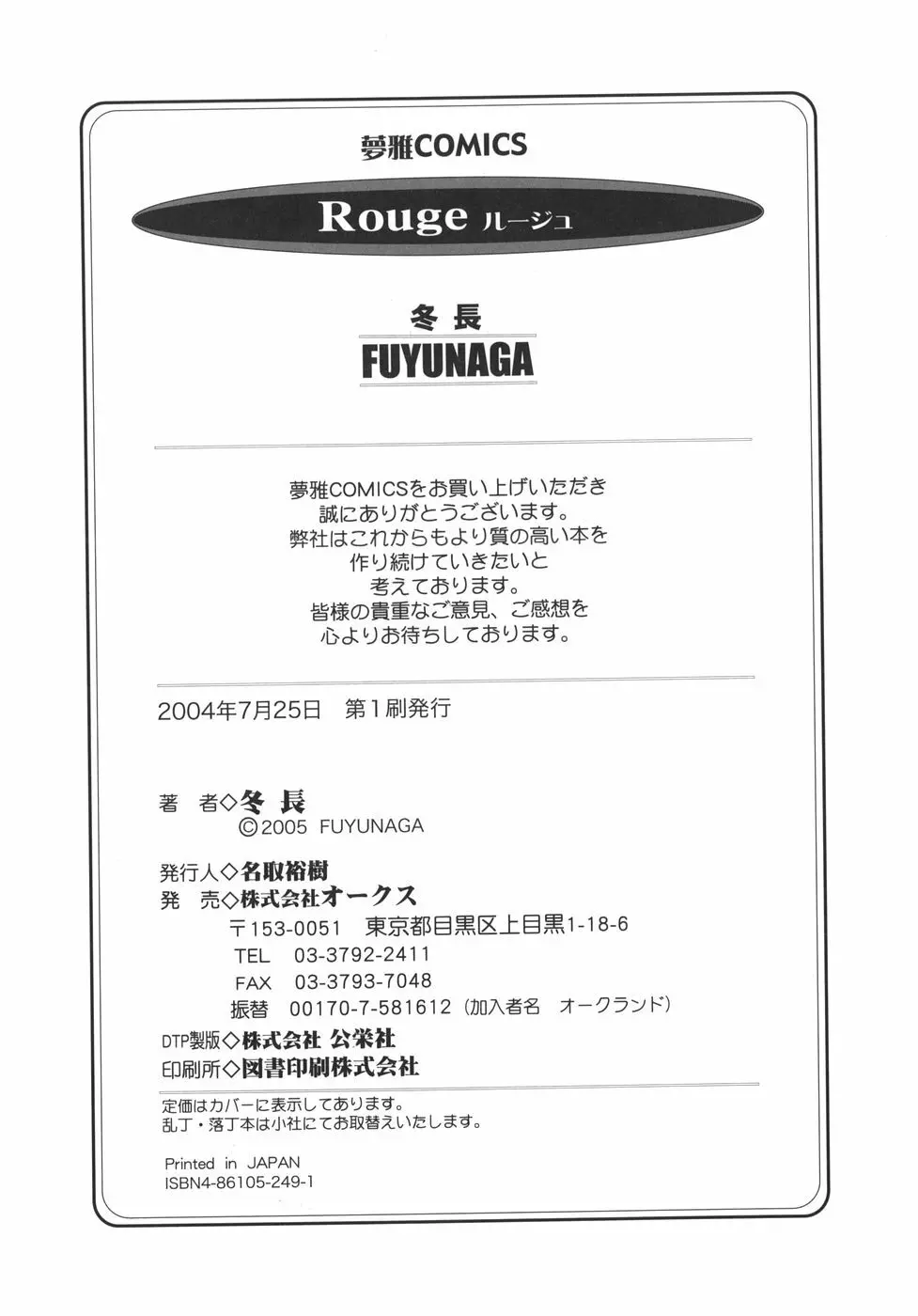 Rouge ルージュ 184ページ