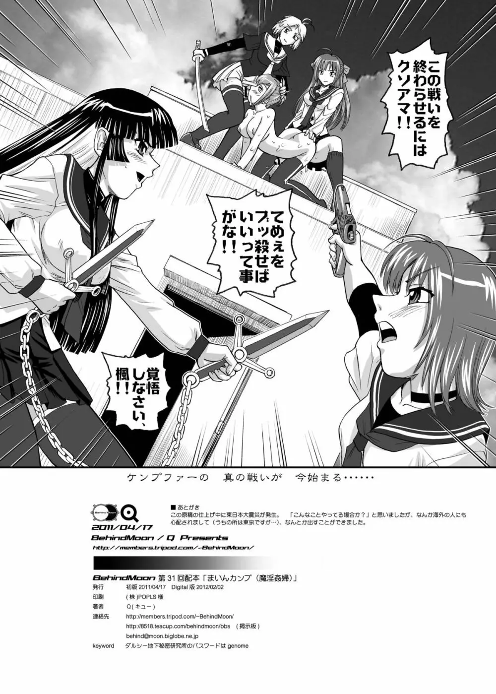 まいんカンプ 魔淫姦婦 34ページ