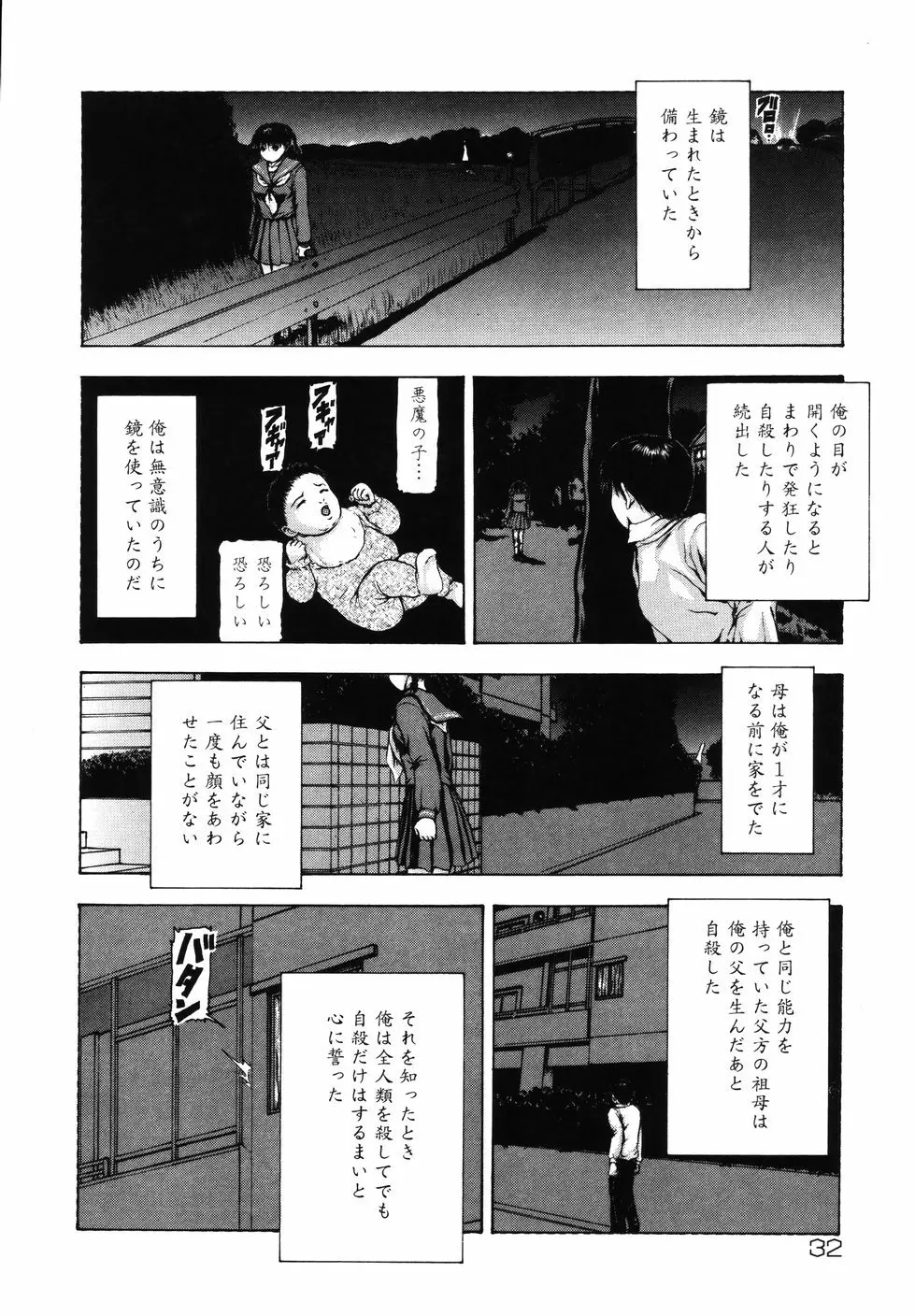 月狂い 38ページ