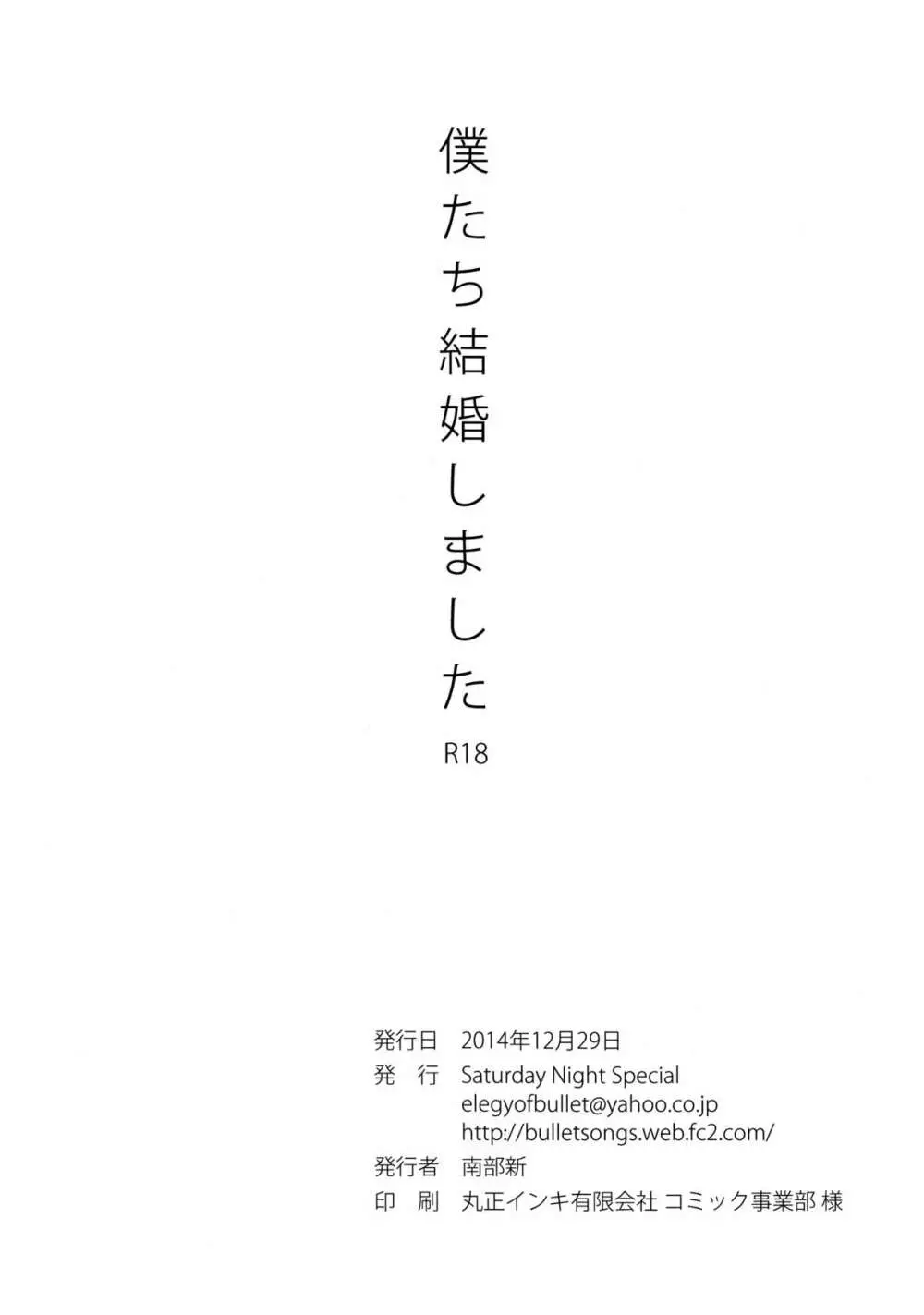 僕たち結婚しました 29ページ