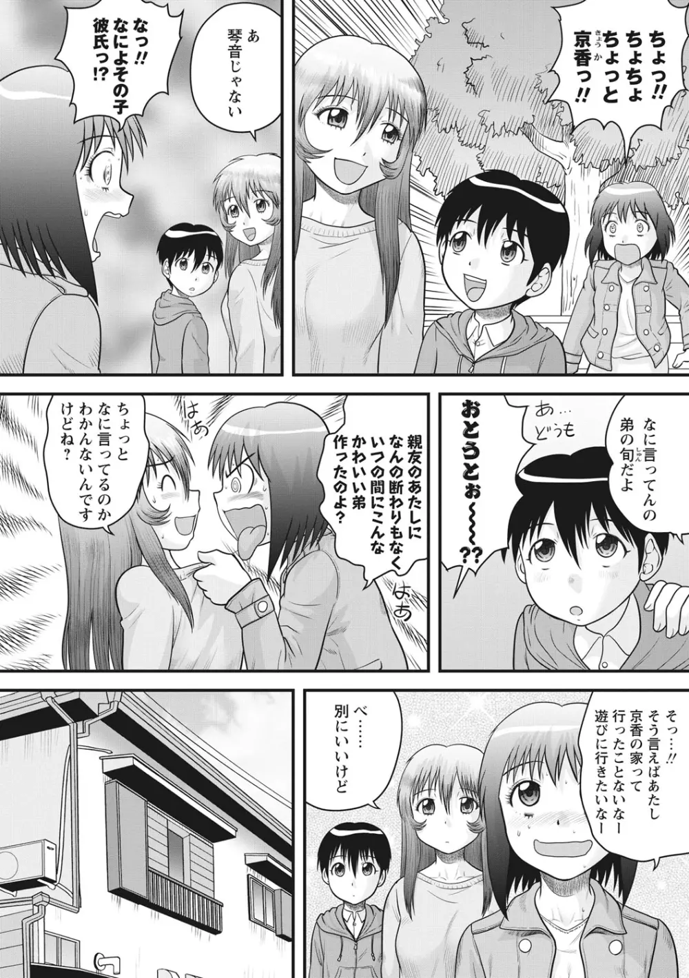 おねショタ♡ 7ページ