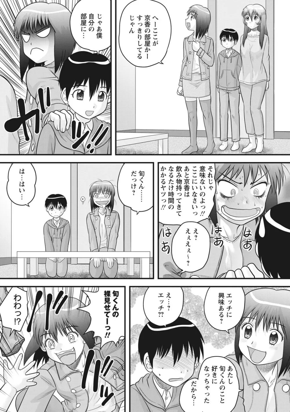 おねショタ♡ 8ページ