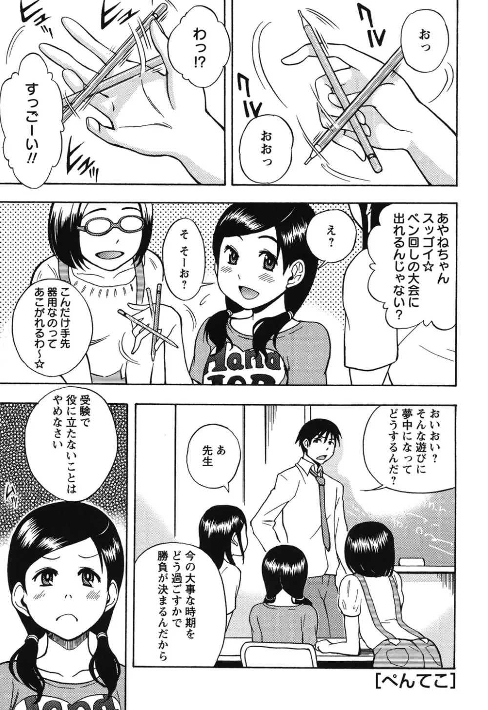 ふぇち乙女系 158ページ