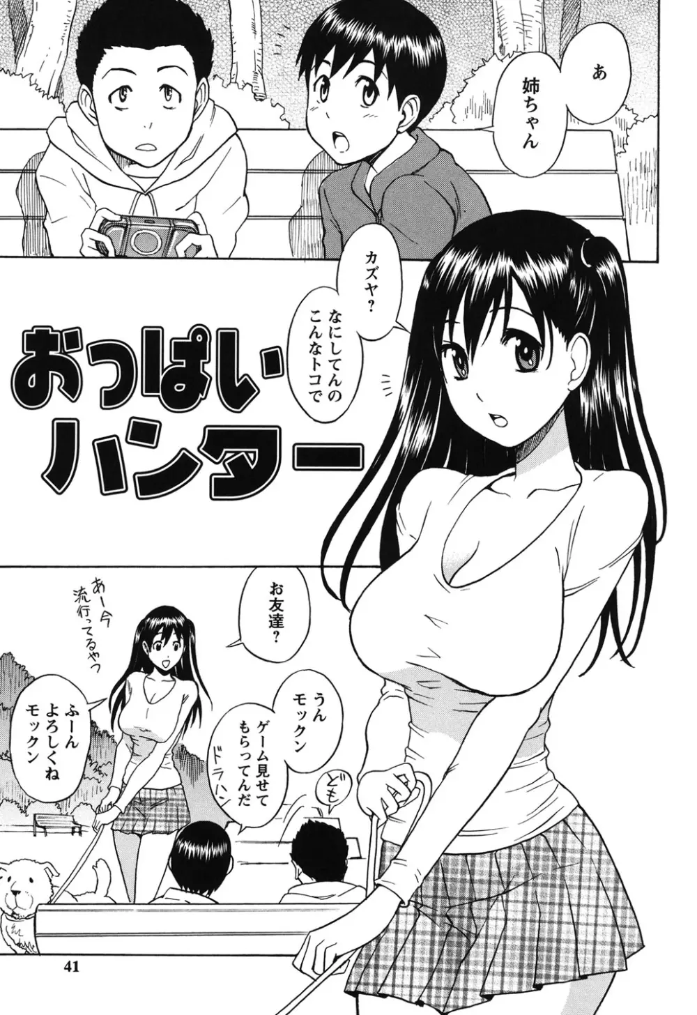 ふぇち乙女系 38ページ