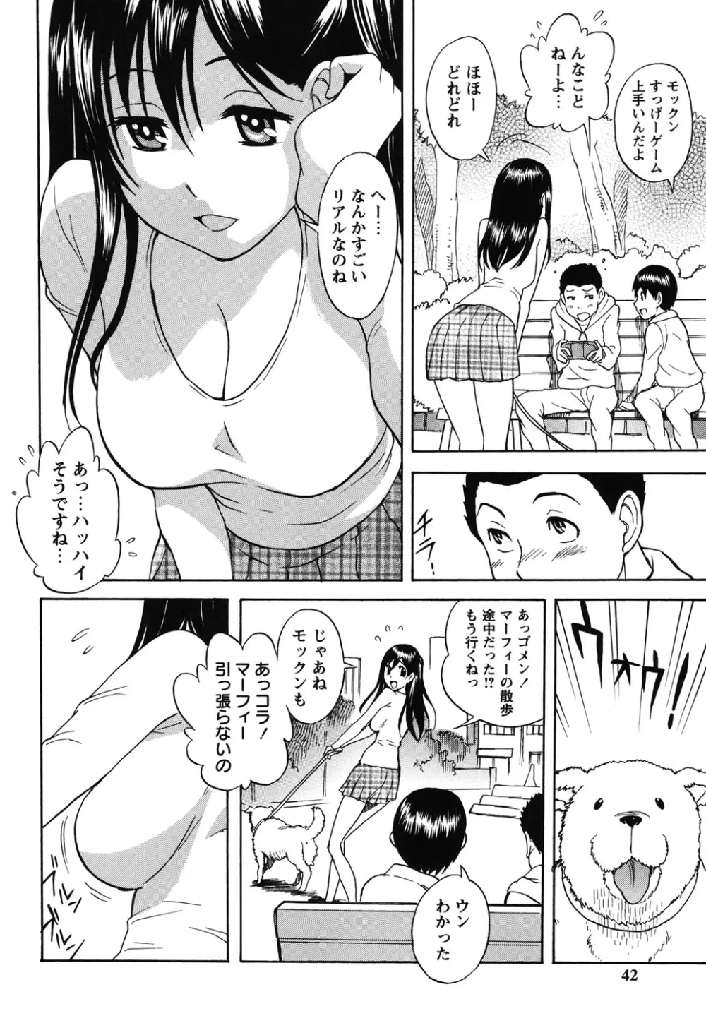 ふぇち乙女系 39ページ