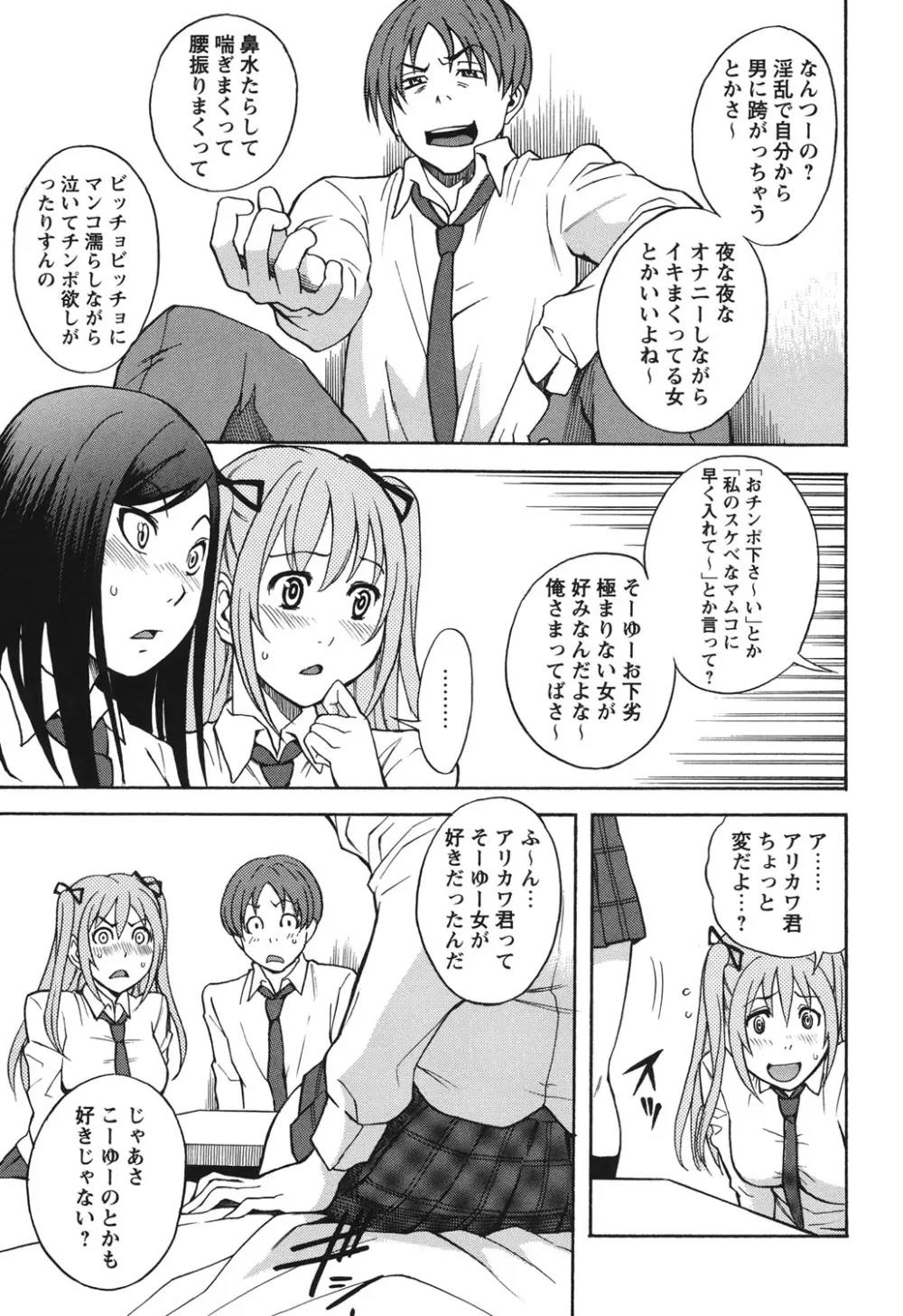 ふぇち乙女系 62ページ