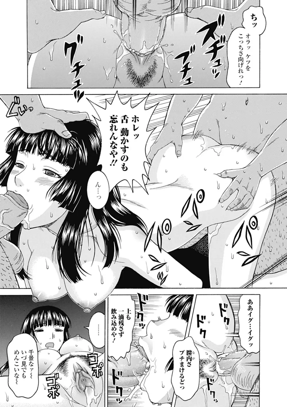 肉襞のキオク 161ページ